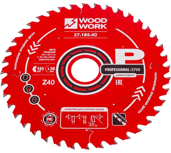 Диск пильный по дереву 185x30x1.8/1.1 мм, A=15° ATB + 8° SHEAR Z=40 WOODWORK 27.185.40