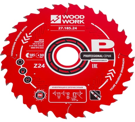 Диск пильный по дереву 185x30x1.8/1.1 мм, A=18° ATB + 8° SHEAR Z=24 WOODWORK 27.185.24