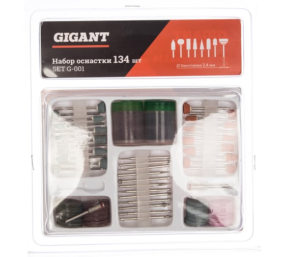 Набор оснастки (134 шт) Gigant SET G-001