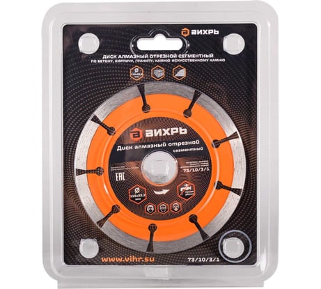Диск алмазный отрезной сегментный (115х22.2/20 мм) Вихрь 73/10/3/1