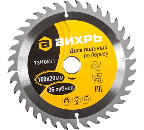 Диск пильный по дереву (160х20/16 мм; 36 зубьев) Вихрь 73/10/4/1