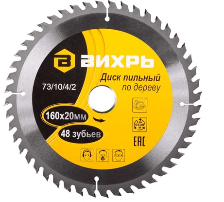 Диск пильный по дереву (160х20/16 мм; 48 зубьев) Вихрь 73/10/4/2