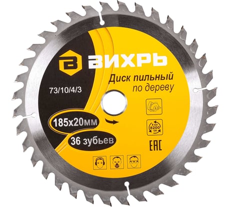 Диск пильный по дереву (185х20/16 мм; 36 зубьев) Вихрь 73/10/4/3