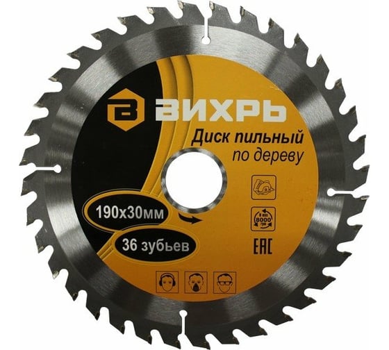 Диск пильный по дереву (190х30 мм; 36 зубьев) Вихрь 73/10/4/5