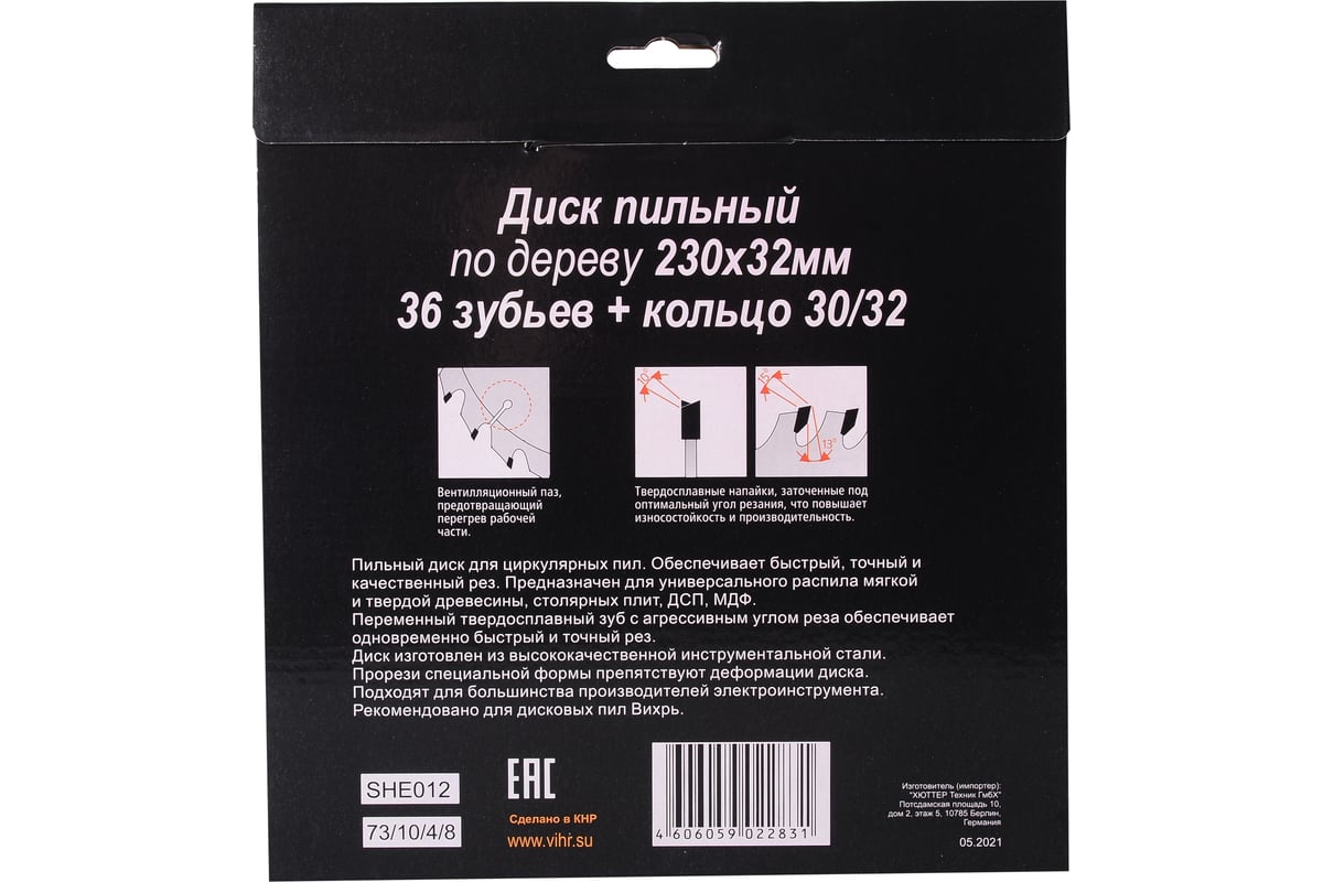 Диск пильный по дереву (230х32/30 мм; 36 зубьев) Вихрь 73/10/4/8 - выгодная  цена, отзывы, характеристики, фото - купить в Москве и РФ