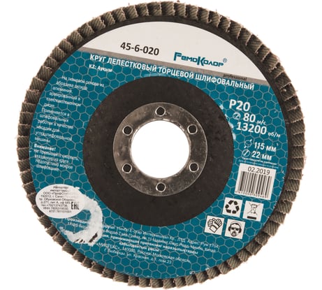 Круг лепестковый торцевой (115х22 мм; Р20) РемоКолор 45-6-020