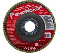 Круг лепестковый торцевой (115х22 мм; Р40) РемоКолор 45-6-040