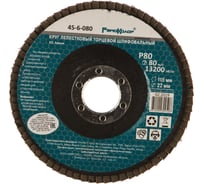Круг лепестковый торцевой (115х22 мм; Р80) РемоКолор 45-6-080