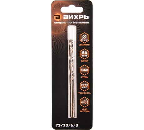 Сверло по металлу (5х86 мм; P6M5) Вихрь 73/10/6/3