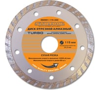 Диск отрезной алмазный "Turbo" 115x22.2 мм сухая резка SANTOOL 060501-115-222