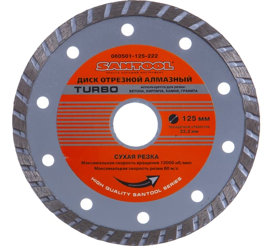 Диск отрезной алмазный "Turbo" 125x22,2 мм сухая резка SANTOOL 060501-125-222