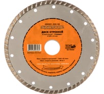 Диск отрезной алмазный "Turbo" 200x32 мм сухая резка SANTOOL 060501-200-32
