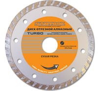 Диск отрезной алмазный "Turbo" 230x22,2 мм сухая резка SANTOOL 060501-230-222