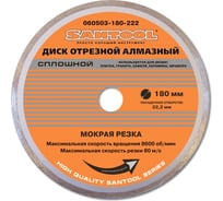 Диск отрезной алмазный 180x22,2 мм сплошной SANTOOL 060503-180-222