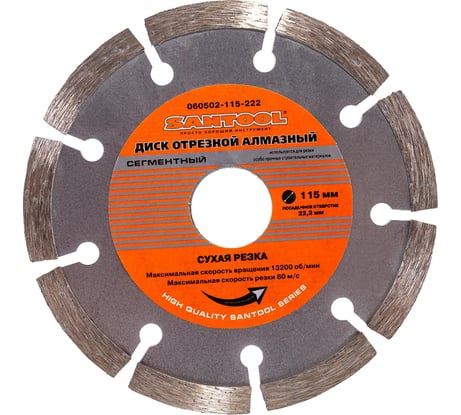 Диск отрезной алмазный 115x22,2 мм сухая резка SANTOOL 060502-115-222