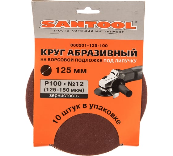 Круг абразивный 125 мм, P100 125-150 мкм, 10 шт. SANTOOL 060201-125-100