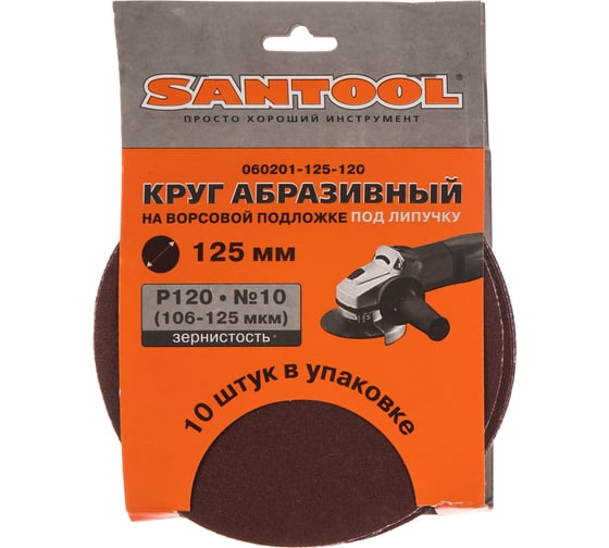 Круг абразивный 125 мм, P120 106-125 мкм, 10 шт. SANTOOL 060201-125-120