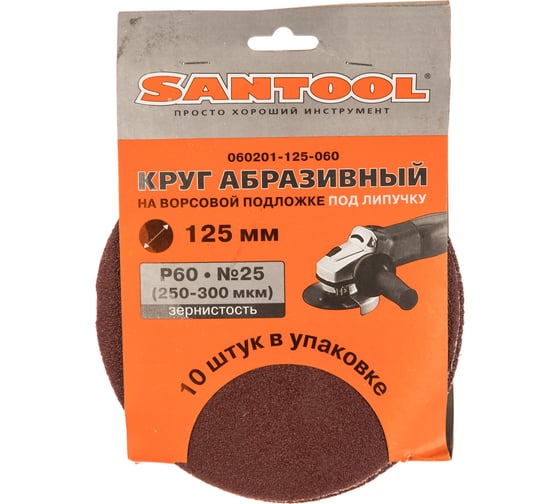 Круг абразивный 125 мм, P60 250-300 мкм, 10 шт. SANTOOL 060201-125-060