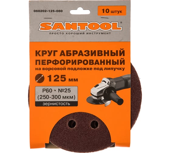 Круг абразивный перфорированный 125 мм, P60 250-300 мкм, 10 шт. SANTOOL 060202-125-060