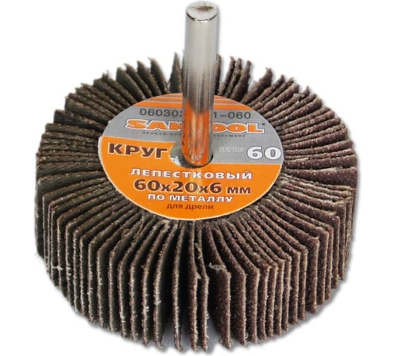 Круг лепестковый по металлу для дрели 60x20x6 мм, P60 SANTOOL 060302-001-060 1