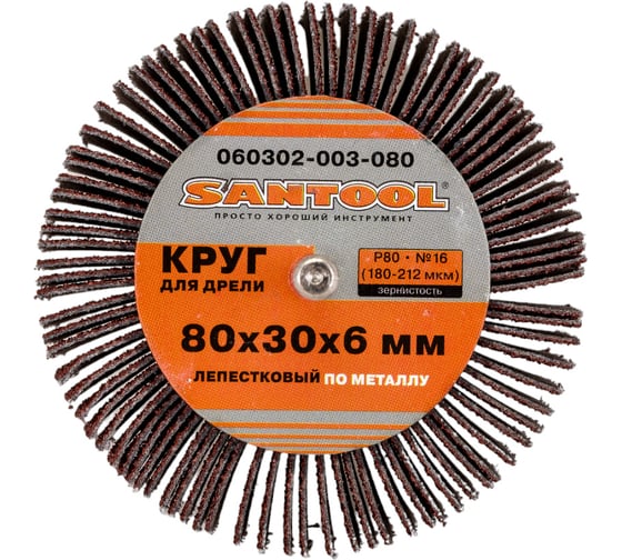 Круг лепестковый по металлу для дрели 80x30x6 мм, P80 SANTOOL 060302-003-080