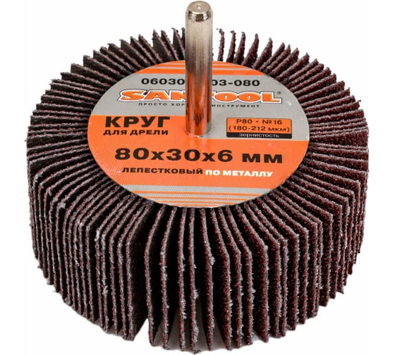 Круг лепестковый по металлу для дрели 80x30x6 мм, P80 SANTOOL 060302-003-080