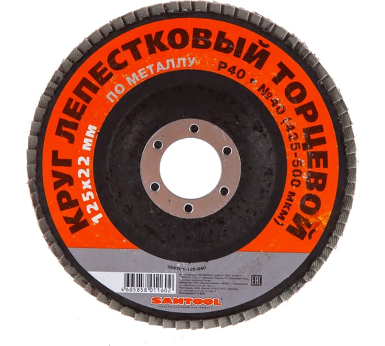 Круг лепестковый торцевой по металлу 125x22 мм, P40 SANTOOL 060203-125-040