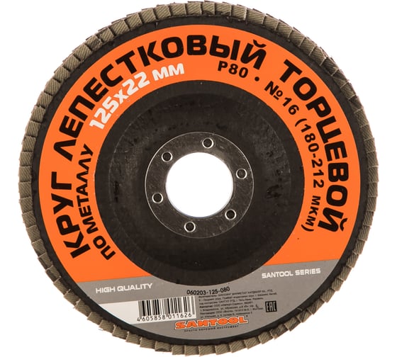 Круг лепестковый торцевой по металлу 125x22 мм, P80 SANTOOL 060203-125-080 1