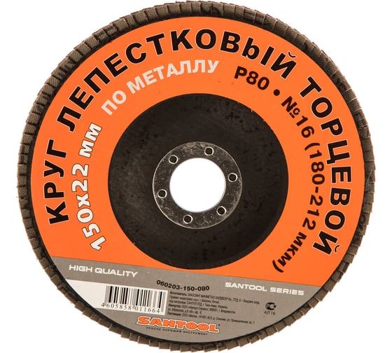 Круг лепестковый торцевой по металлу 150x22 мм, P80 SANTOOL 060203-150-080 1