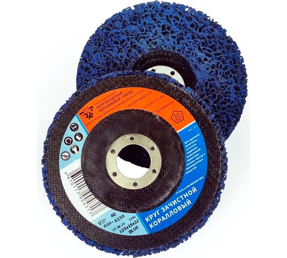 Круг зачистной коралловый 125x15x22 мм, blue БАЗ 00-00330778