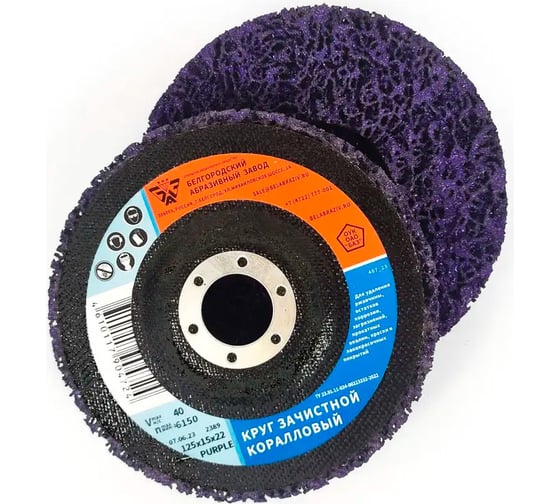 Круг зачистной коралловый 125x15x22 мм, purple БАЗ 00-00330779