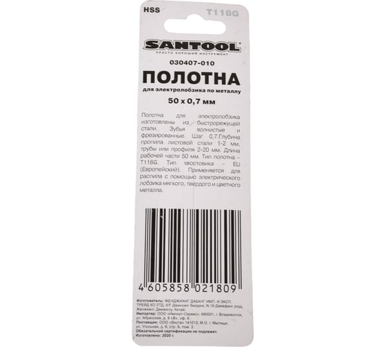 Полотна по металлу 50x0,7 мм, тип T118G, 2 шт. SANTOOL 030407-010