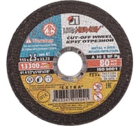 Диск отрезной по металлу 115х22х2,5 мм, А30 Луга 4603347215241