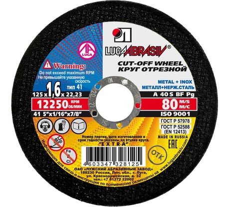 Диск отрезной A 40 S BF 80 14А БУ мет.+нерж. 125х22х1.6 мм Луга 4603347328125