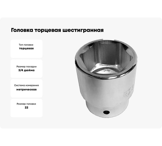Головка торцевая шестигранная (22 мм; 3/4) Berger BG BG2096