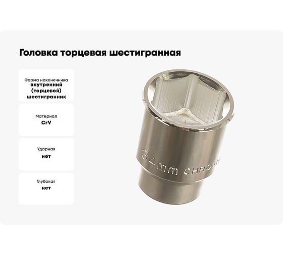 Головка торцевая шестигранная (34 мм; 3/4) Berger BG BG2102