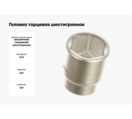 Головка торцевая шестигранная (38 мм; 3/4) Berger BG BG2105
