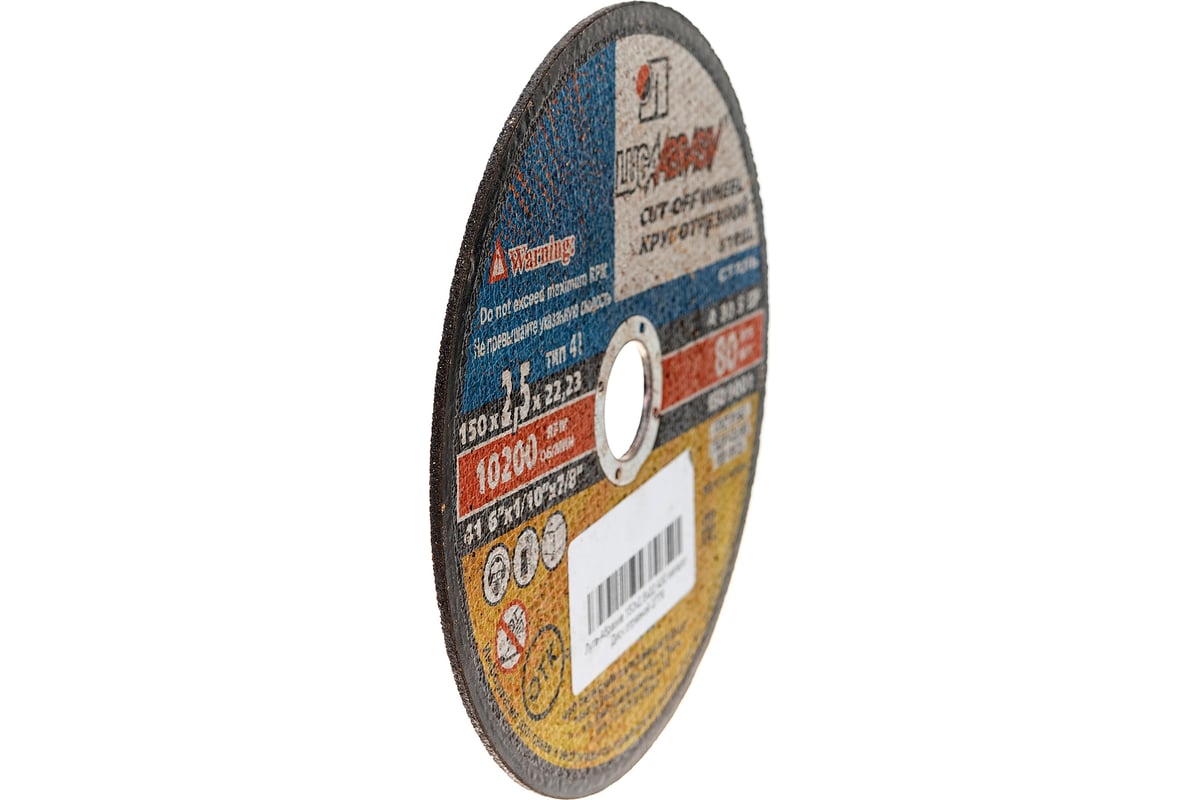 Диск отрезной по металлу 150х22х2,5 мм, А30 Луга 4603347217566 ...