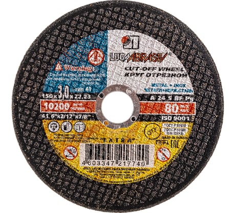 Диск отрезной по металлу (150х22х3 мм, А24 S BF 80 14А БУ) Луга 4603347217740