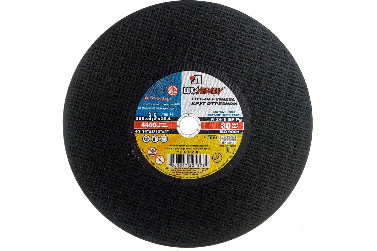 Диск отрезной по металлу 355х3.5х25,4 мм, А24 Луга D11003552535010 ...
