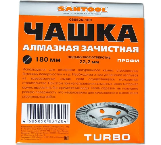 Чашка алмазная зачистная 180 мм ПРОФИ "Turbo" SANTOOL 060525-180