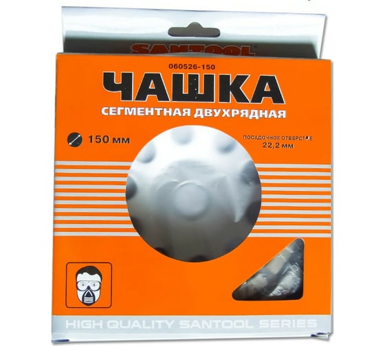 Чашка двухрядная 150 мм сегмент SANTOOL 060526-150