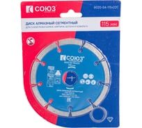 Диск алмазный сегментный по бетону (115х22.2/20 мм) СОЮЗ 9020-04-115x22C