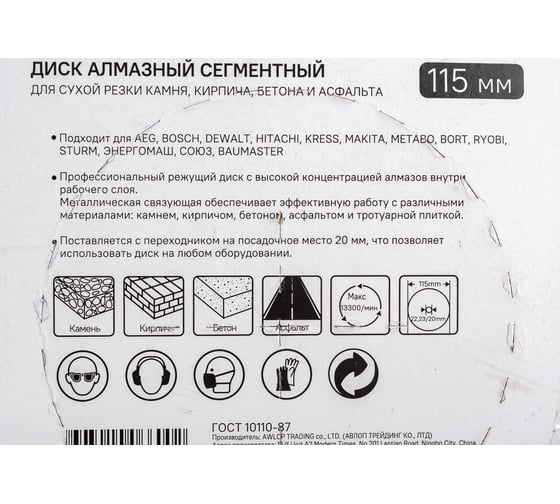 Диск алмазный сегментный по бетону (115х22.2/20 мм) СОЮЗ 9020-04-115x22C