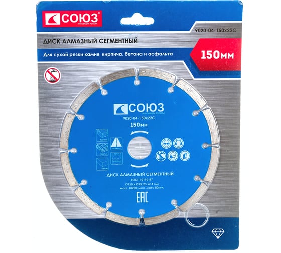 Диск алмазный сегментный по бетону (150х22.2/20 мм) СОЮЗ 9020-04-150x22C