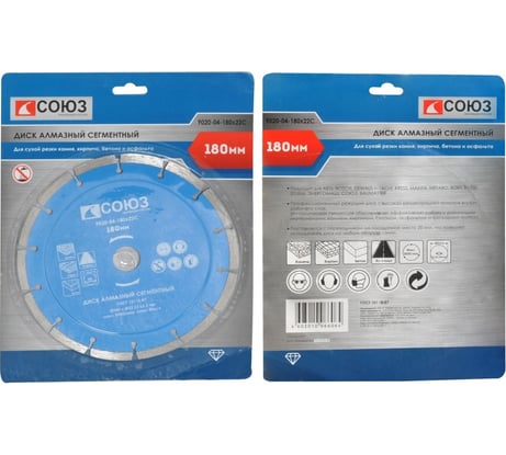 Диск алмазный сегментный по бетону (180х22.2/20 мм) СОЮЗ 9020-04-180x22C