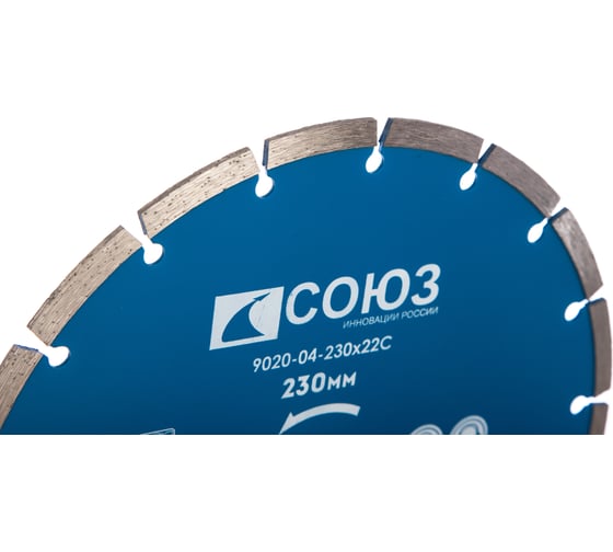 Диск алмазный сегментный по бетону (230х22.2/20 мм) СОЮЗ 9020-04-230x22C
