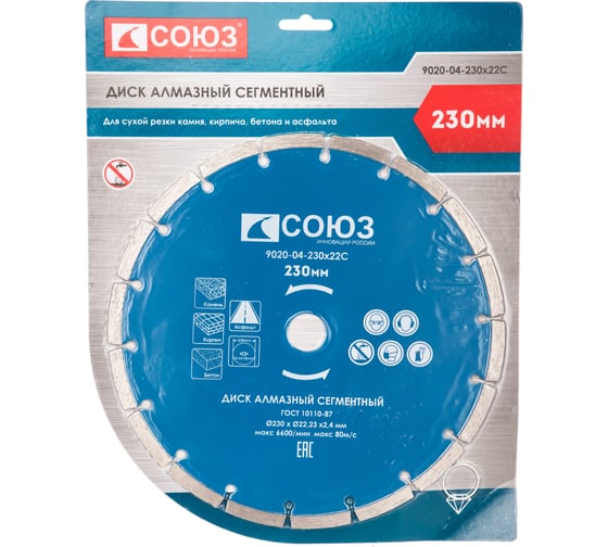 Диск алмазный сегментный по бетону (230х22.2/20 мм) СОЮЗ 9020-04-230x22C