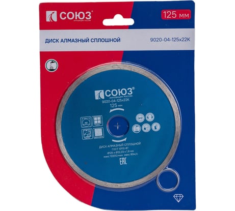 Диск алмазный сплошной по керамической плитке (125х22.2/20 мм) СОЮЗ 9020-04-125x22K