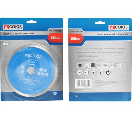 Диск алмазный сплошной по керамической плитке (150х22.2/20 мм) СОЮЗ 9020-04-150x22K